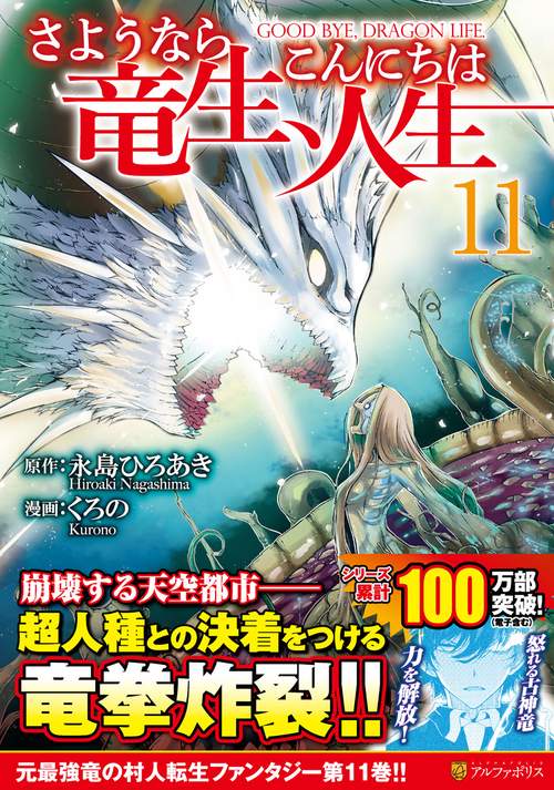 さようなら竜生、こんにちは人生