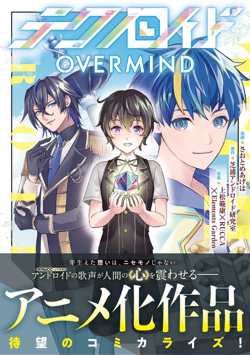 テクノロイド OVERMIND