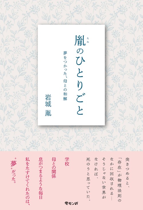 胤のひとりごと