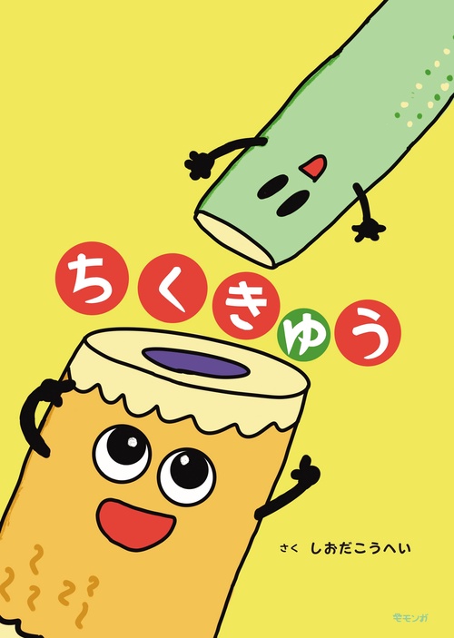 ちくきゅう