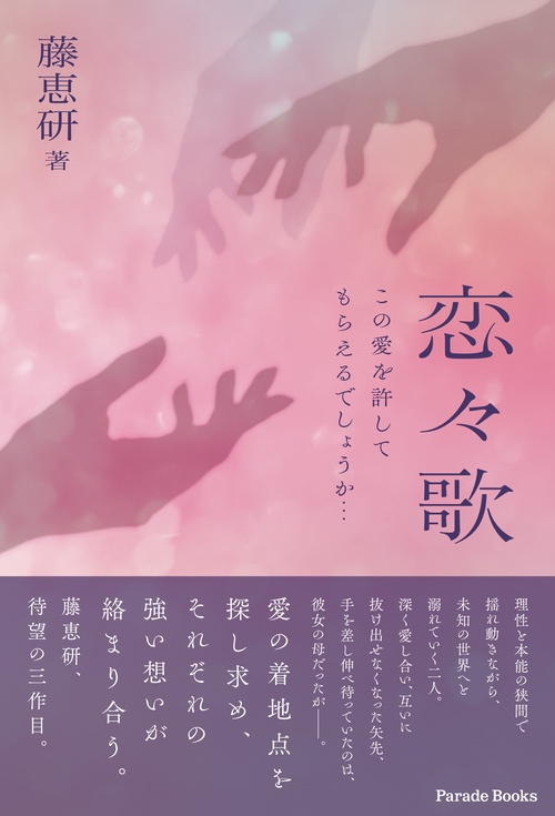 恋々歌