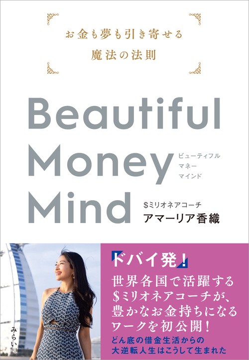 Beautiful Money Mind
