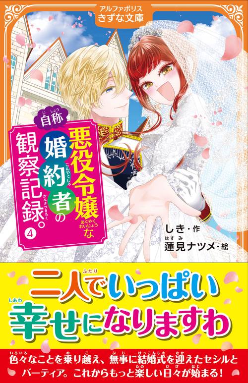 自称悪役令嬢な婚約者の観察記録。
