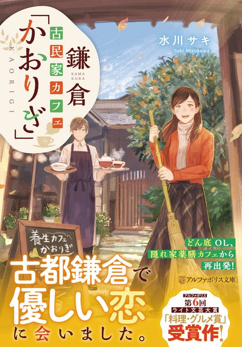 鎌倉古民家カフェ「かおりぎ」