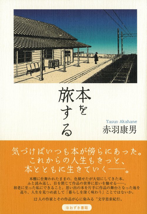 本を旅する