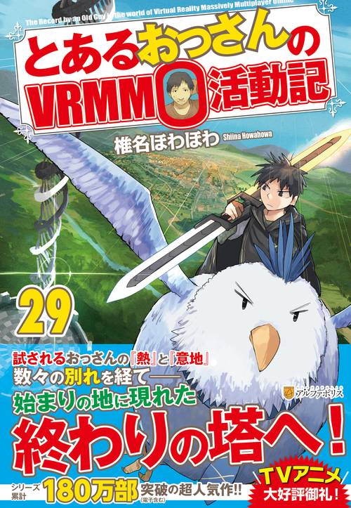 とあるおっさんのＶＲＭＭＯ活動記