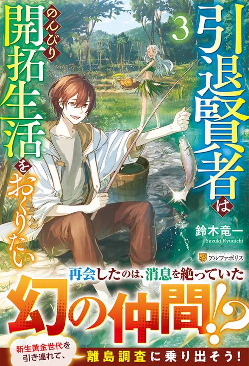 引退賢者はのんびり開拓生活をおくりたい