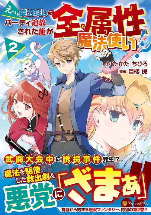 えっ、能力なしでパーティ追放された俺が全属性魔法使い!?