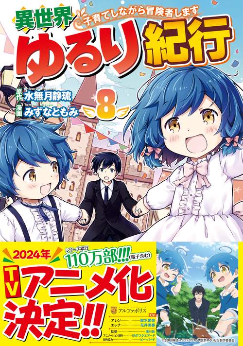 異世界ゆるり紀行子育てしながら冒険者します