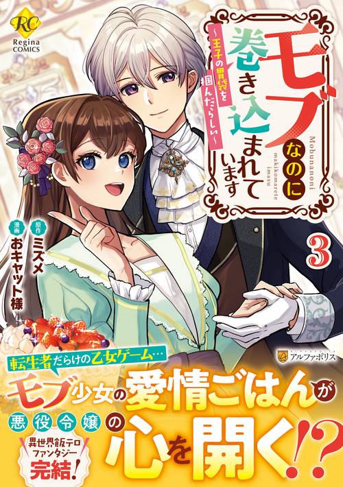 モブなのに巻き込まれています