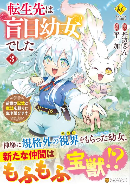 転生先は盲目幼女でした