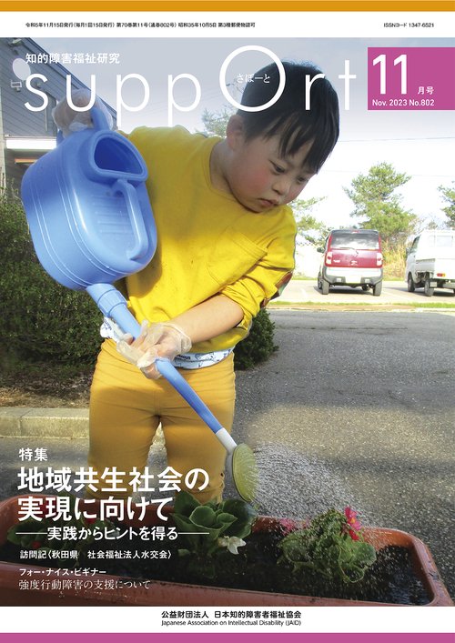 さぽーと　2023年11月号