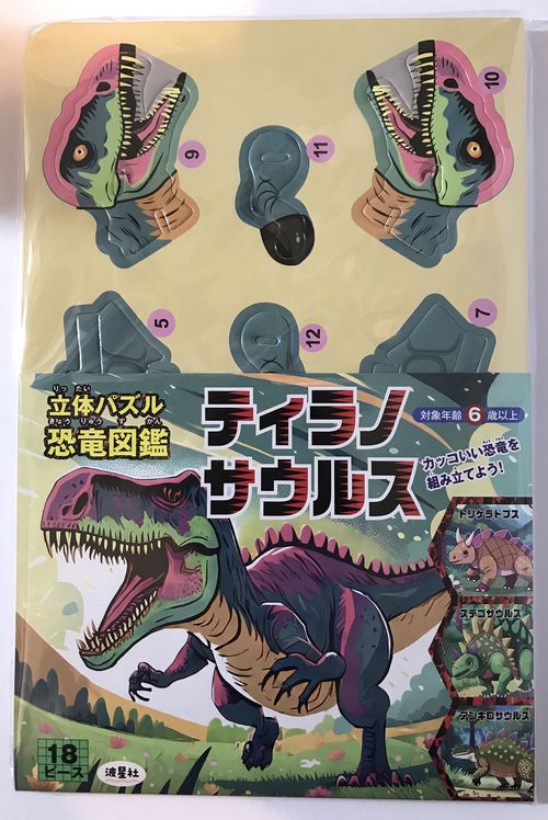 立体パズル　恐竜図鑑　ティラノサウルス