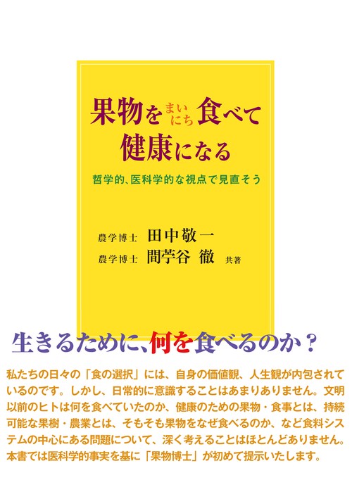 果物をまいにち食べて健康になる