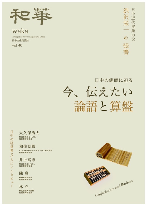 『和華』第40号