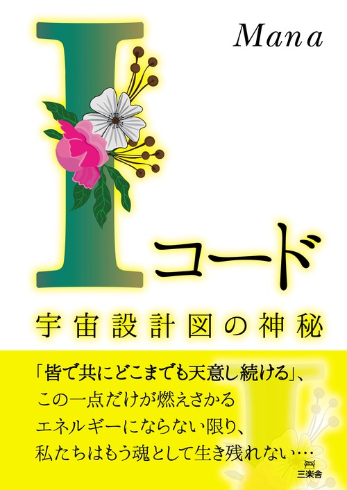 「I」コード