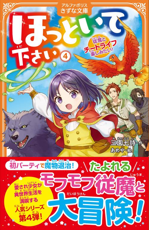 ほっといて下さい 4