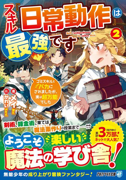 スキル『日常動作』は最強です