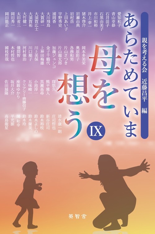 あらためていま 母を想うⅨ