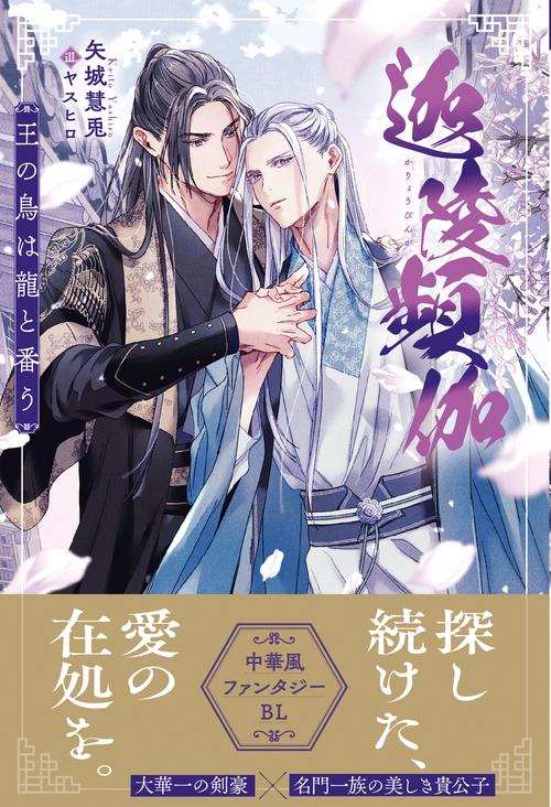 迦陵頻伽