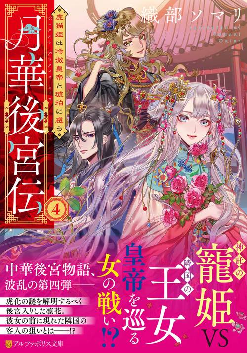 月華後宮伝
