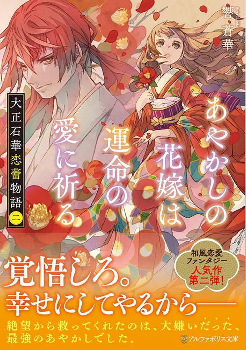 大正石華恋蕾物語