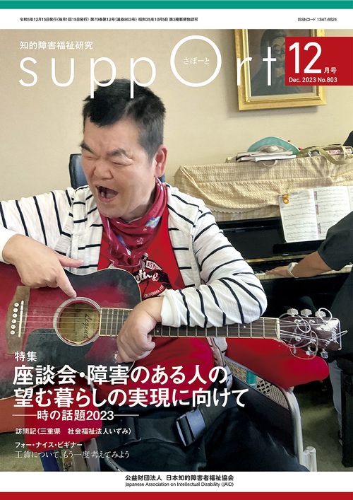 さぽーと　2023年12月号