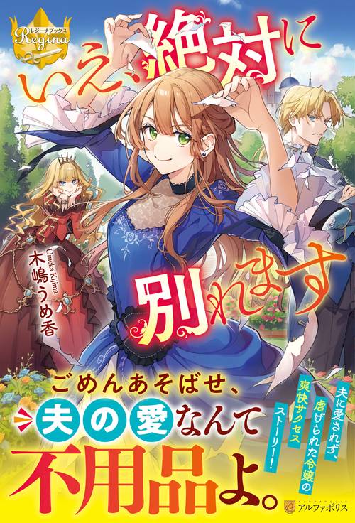 いえ、絶対に別れます