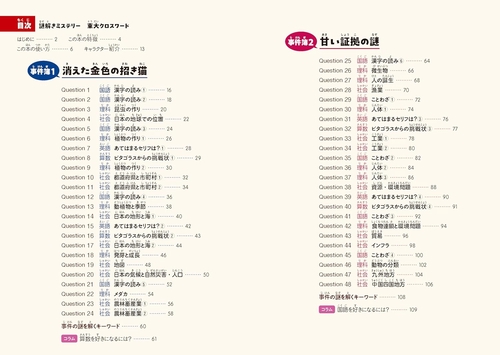 謎解きミステリー　東大クロスワード