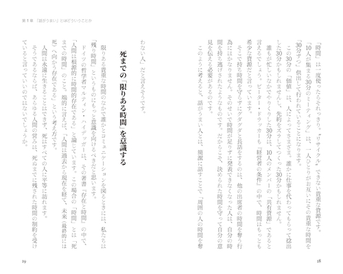 話がうまい人の頭の中