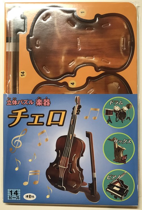 立体パズル　楽器　チェロ