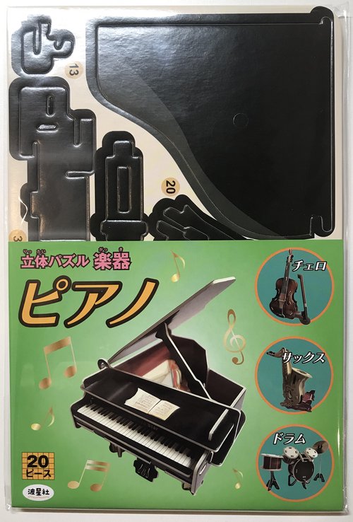 立体パズル　楽器　ピアノ