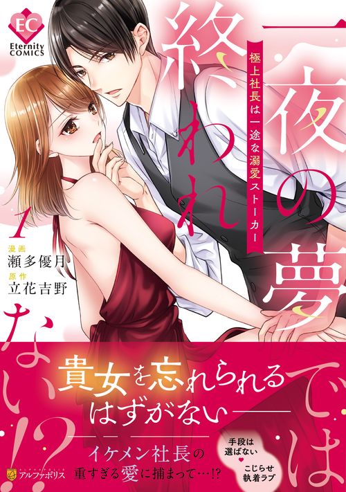 一夜の夢では終われない!? 1