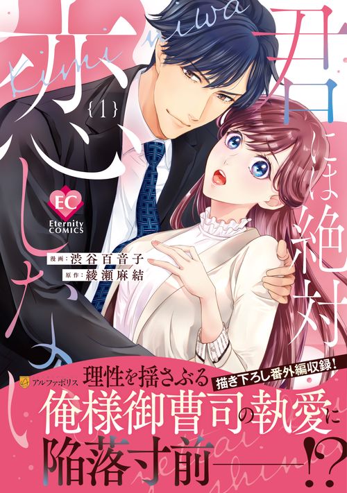 君には絶対恋しない。