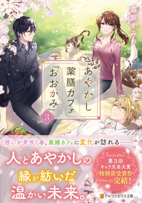 あやかし薬膳カフェ「おおかみ」 3