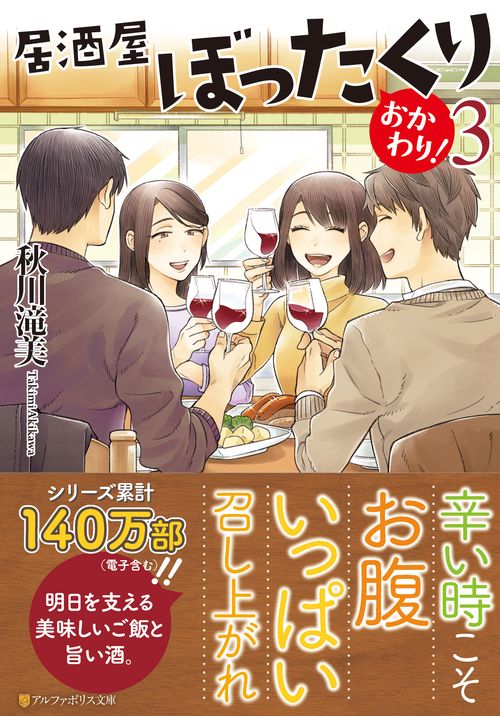 居酒屋ぼったくり　おかわり！ ３