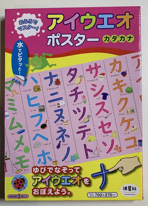 おふろでマスター！　アイウエオポスター　カタカナ