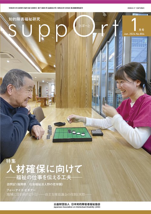 さぽーと　2024年1月号