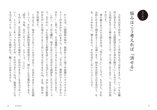 悩みを消す練習