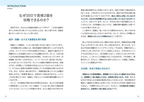 ドラゴン桜公式　10日で攻略　ドラゴン英検2級