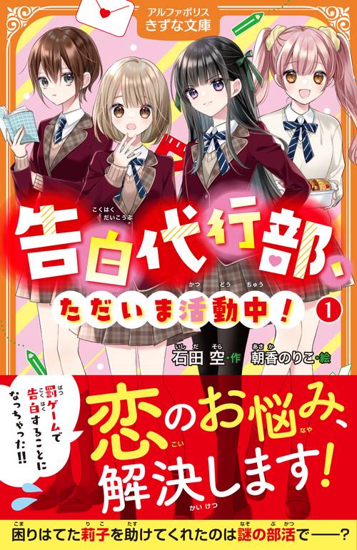 告白代行部、ただいま活動中！