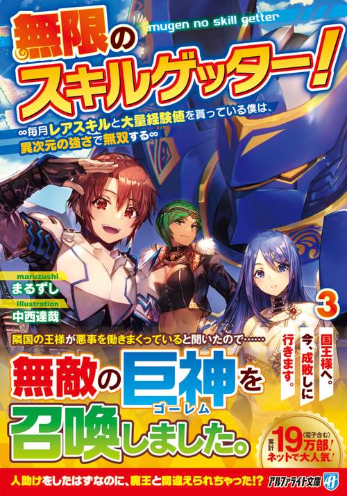 無限のスキルゲッター！