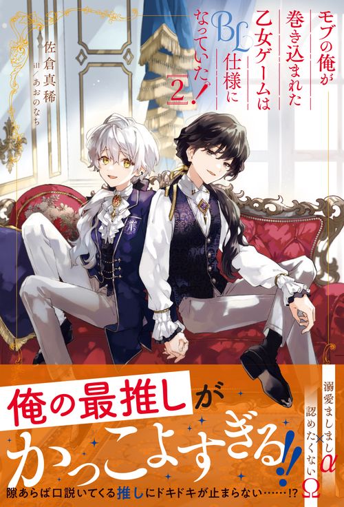 モブの俺が巻き込まれた乙女ゲームはBL仕様になっていた！
