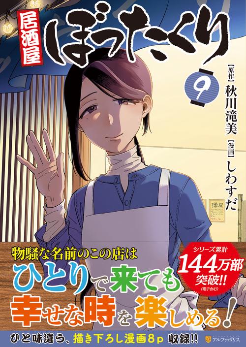 居酒屋ぼったくり 9
