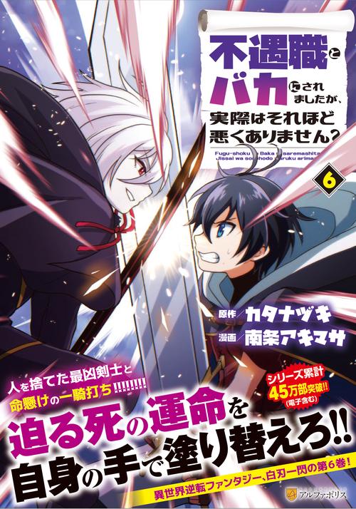 不遇職とバカにされましたが、実際はそれほど悪くありません? 6
