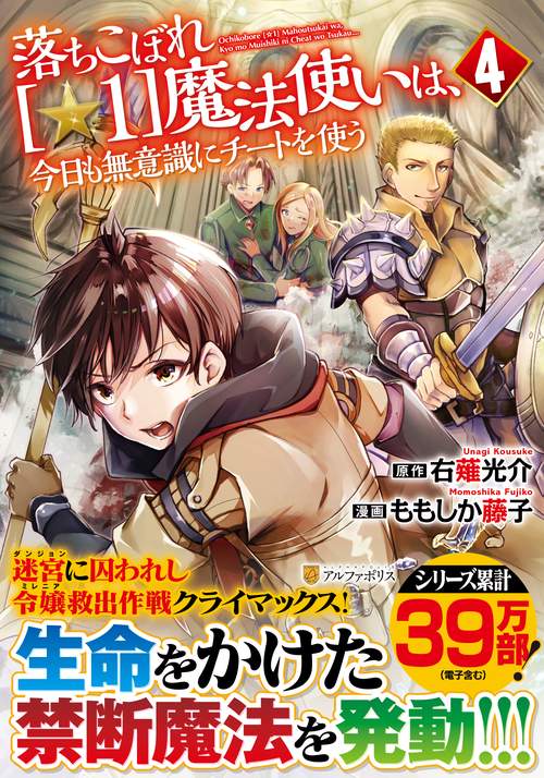 落ちこぼれ[☆1]魔法使いは、今日も無意識にチートを使う
