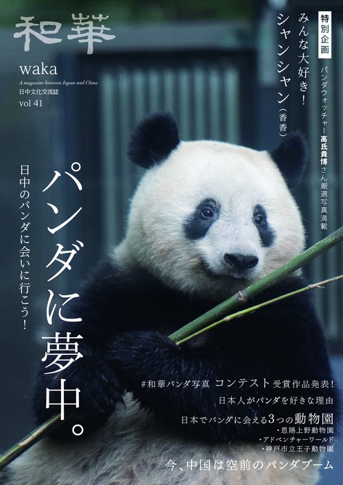 『和華』第41号