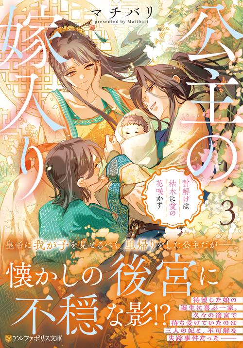 公主の嫁入り 3