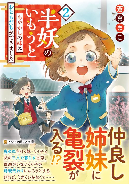 半妖のいもうと 2