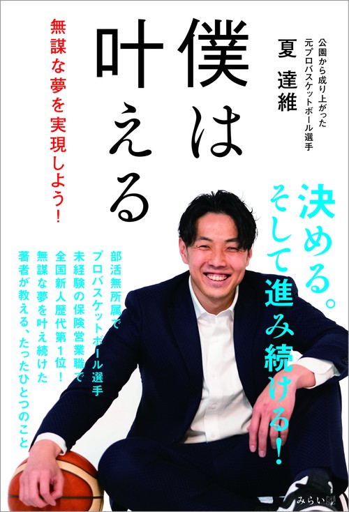 僕は叶える